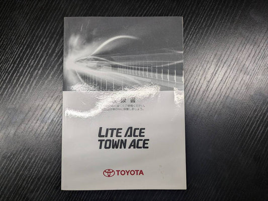 マニュアル　取扱説明書 　【トヨタ】【ライトエース】 (中古)