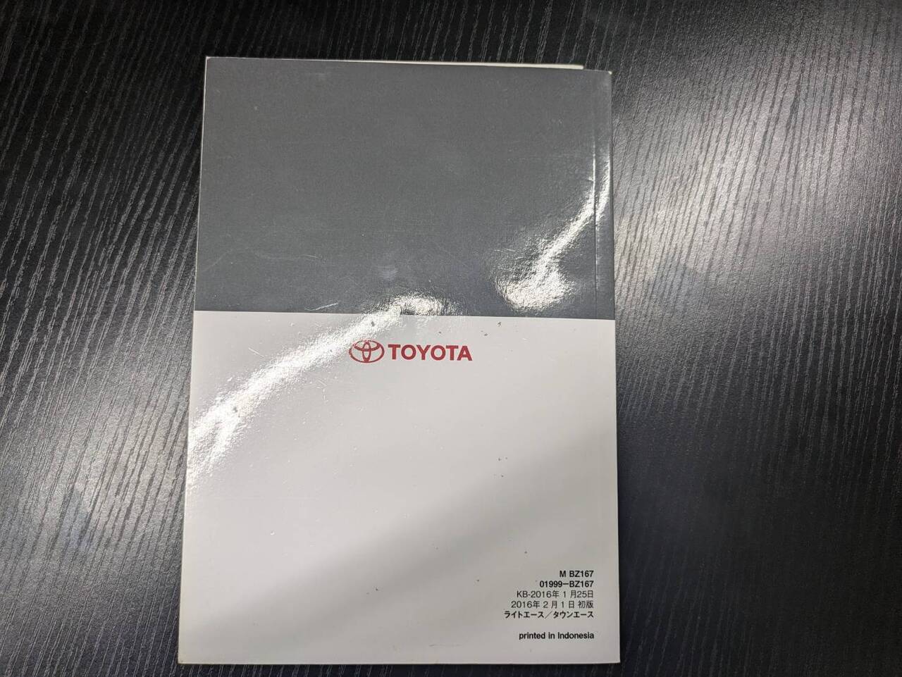 マニュアル　取扱説明書 　【トヨタ】【ライトエース】 (中古)