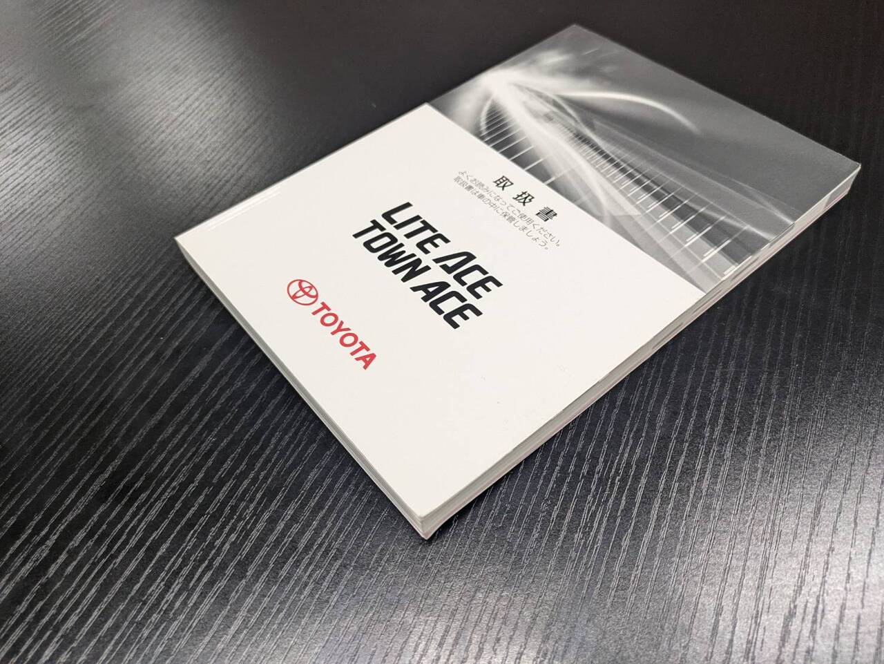 マニュアル　取扱説明書 　【トヨタ】　【ライトエース】 (中古)