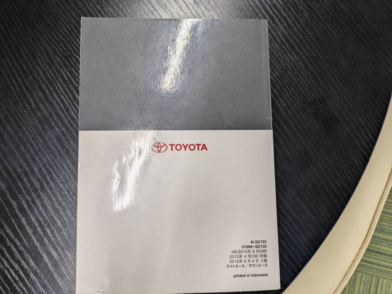 マニュアル　取扱説明書 　【トヨタ】　【ライトエース】 (中古)