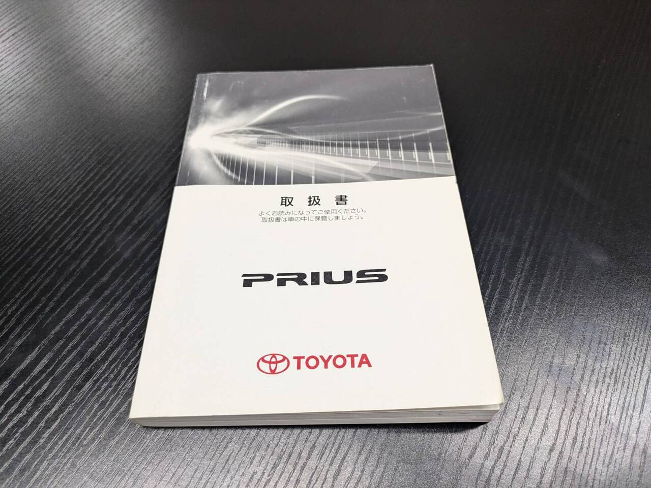 マニュアル　取扱説明書 　【トヨタ】　【プリウス】 (中古)