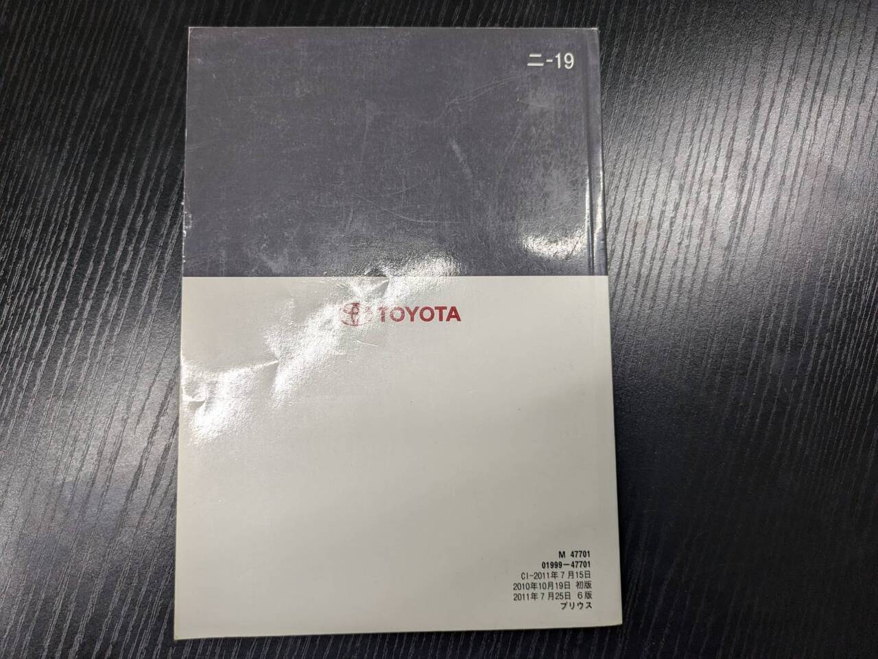 マニュアル　取扱説明書 　【トヨタ】　【プリウス】 (中古)