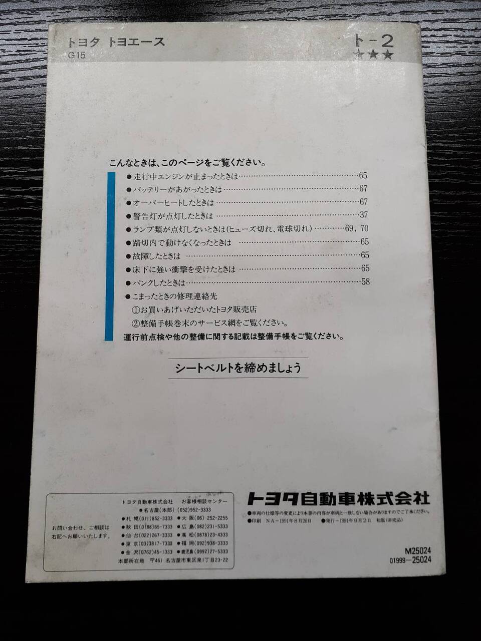 取扱説明書 　トヨタ　トヨエース (中古)
