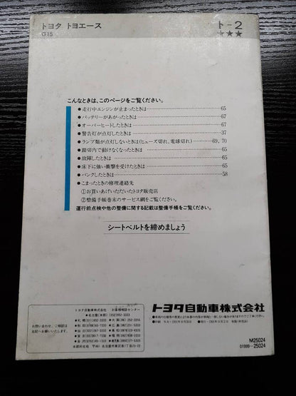 取扱説明書 　トヨタ　トヨエース (中古)