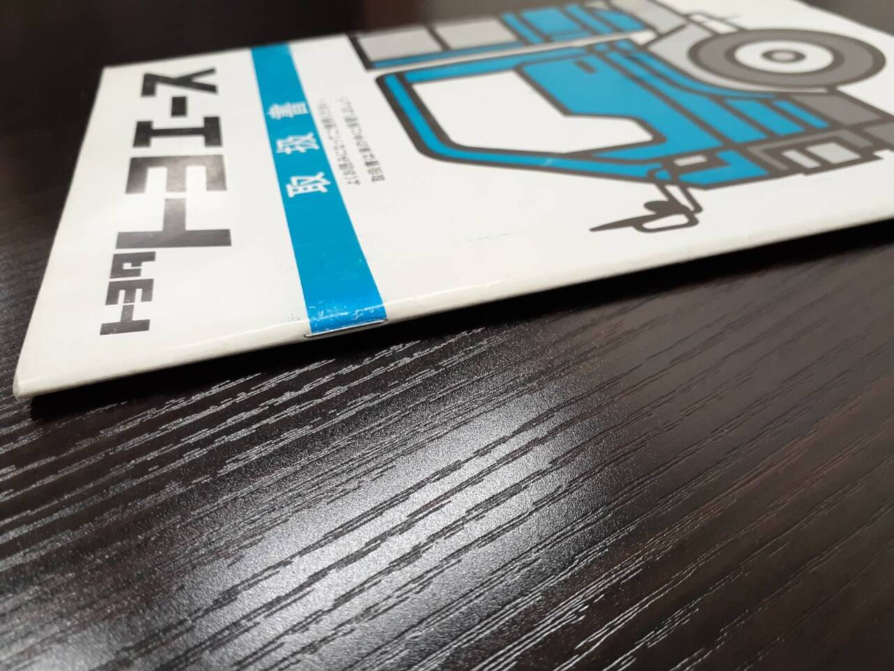 取扱説明書 　トヨタ　トヨエース (中古)