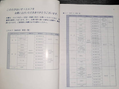 取扱説明書　いすゞ　エルフ(中古)