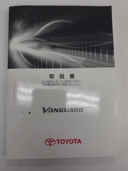 取扱説明書 　トヨタ　ヴァンガード （中古）