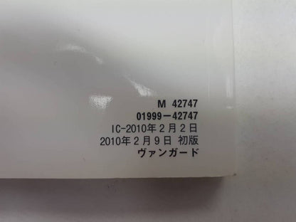 取扱説明書 　トヨタ　ヴァンガード （中古）