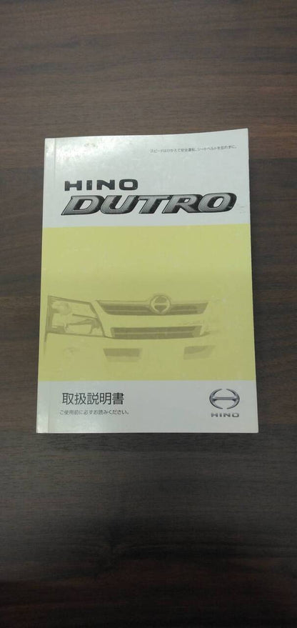 マニュアル　取扱説明書 　【日野】　【デュトロ】 (中古)