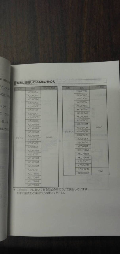 マニュアル　取扱説明書 　【日野】　【デュトロ】 (中古)