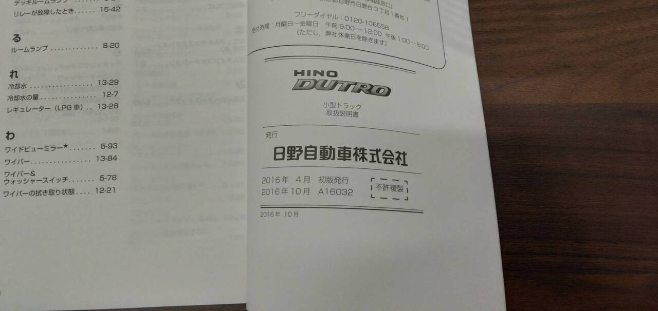 マニュアル　取扱説明書 　【日野】　【デュトロ】 (中古)