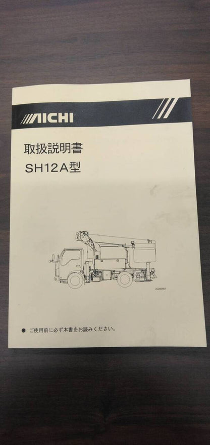 マニュアル　取扱説明書 　【アイチ】　【SH12A型】 (中古)