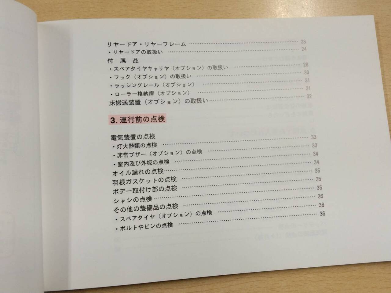 取扱説明書 　日本トレクス　トラックウイング (中古)