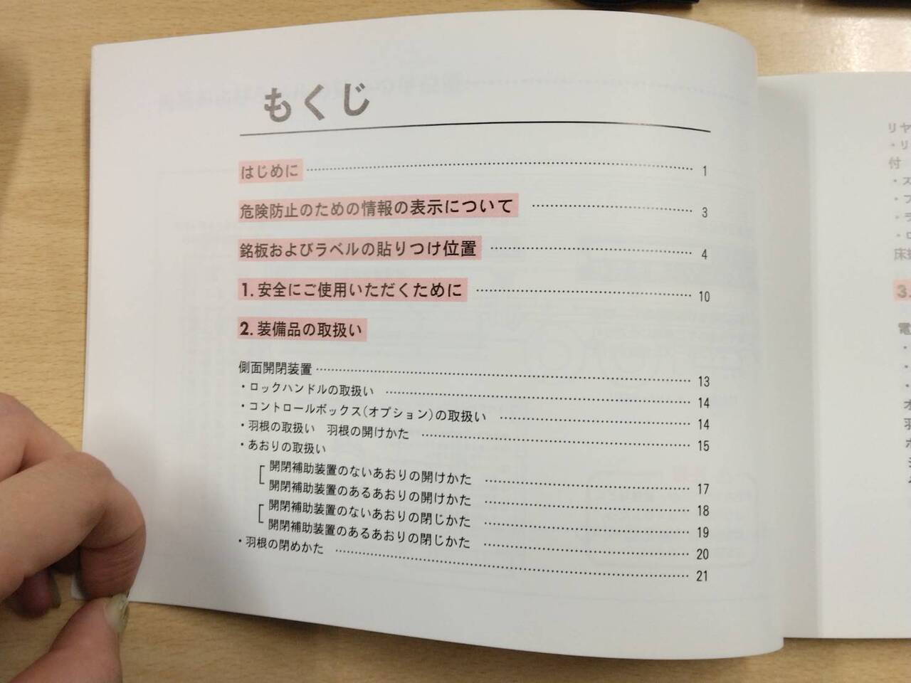 取扱説明書 　日本トレクス　トラックウイング (中古)