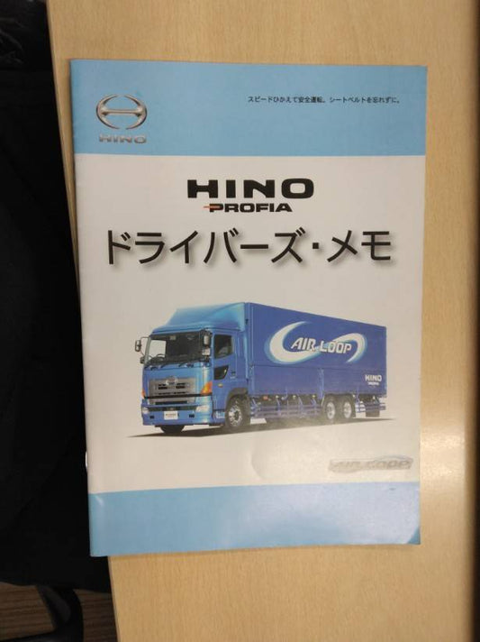 ドライバーズ・メモ 　日野　プロフィア (中古)