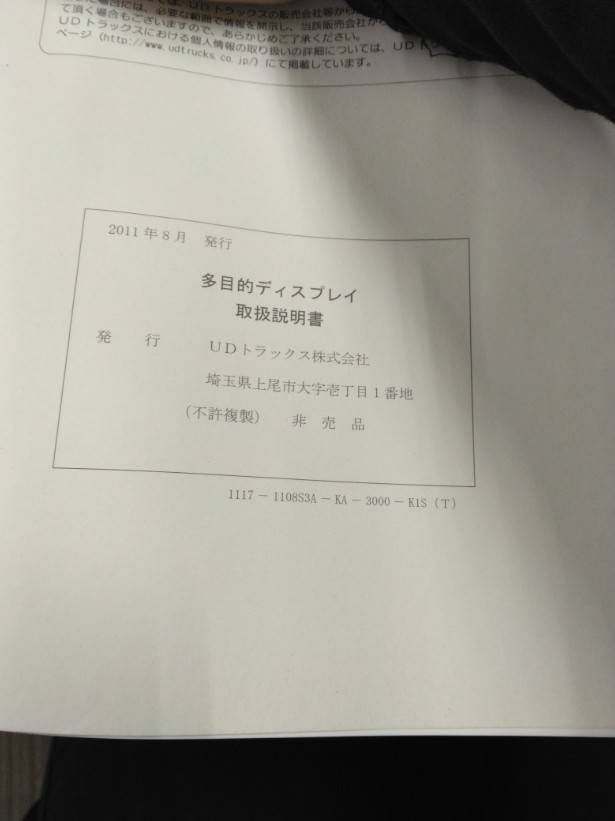 取扱説明書 　UDトラックス　多目的ディスプレイ (中古)