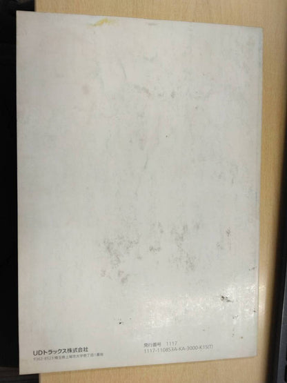 取扱説明書 　UDトラックス　多目的ディスプレイ (中古)