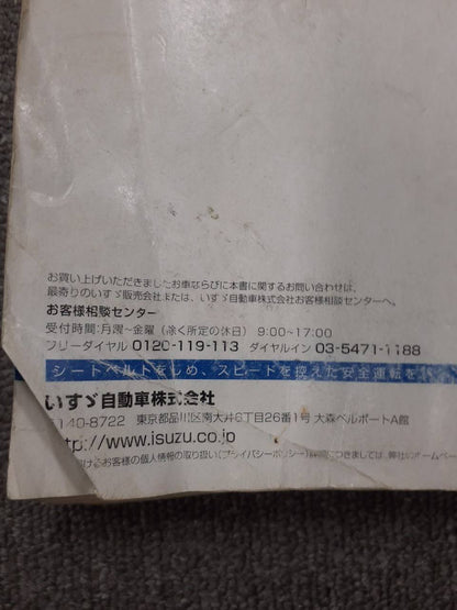 取扱説明書　いすゞ　エルフ　 (中古)
