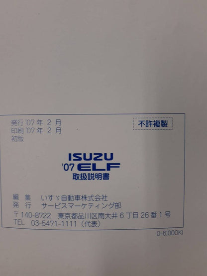 取扱説明書　いすゞ　エルフ