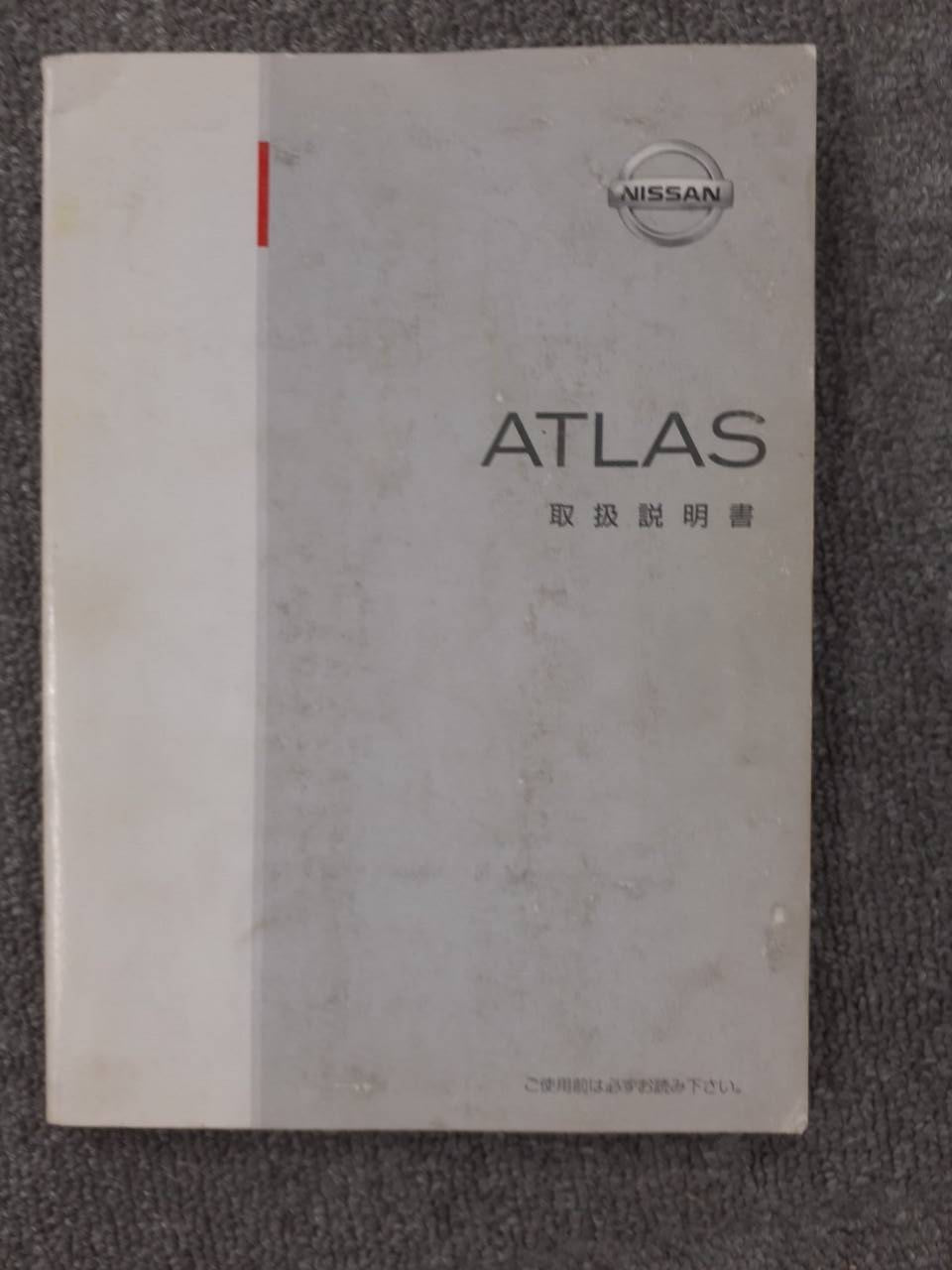 取扱説明書　日産　アトラス　(中古)