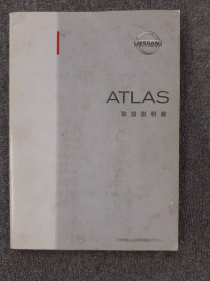 取扱説明書　日産　アトラス　(中古)