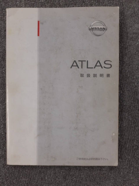 取扱説明書　日産　アトラス　(中古)
