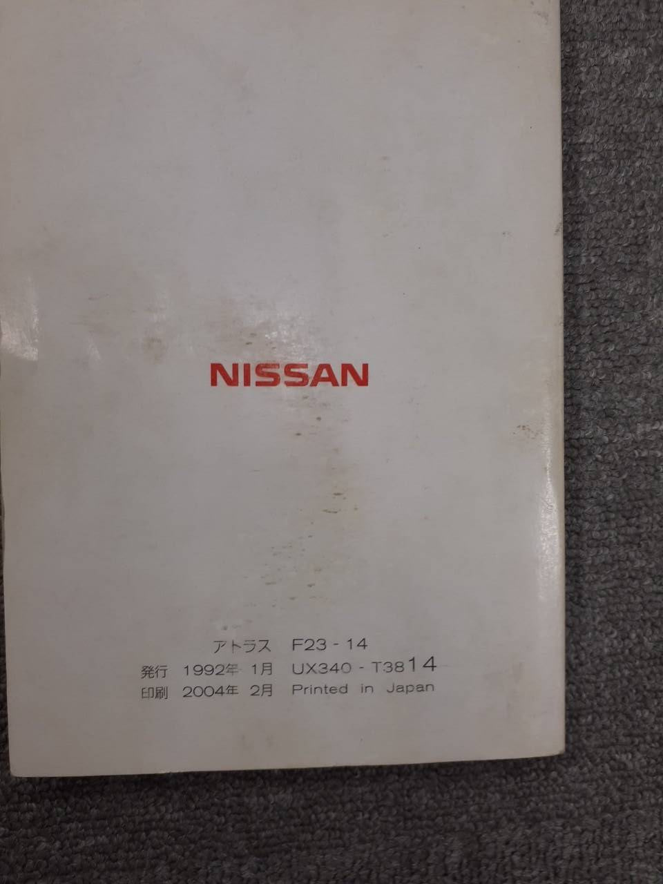 取扱説明書　日産　アトラス　(中古)
