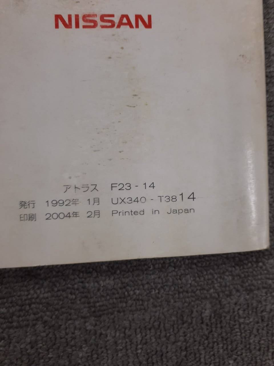 取扱説明書　日産　アトラス　(中古)