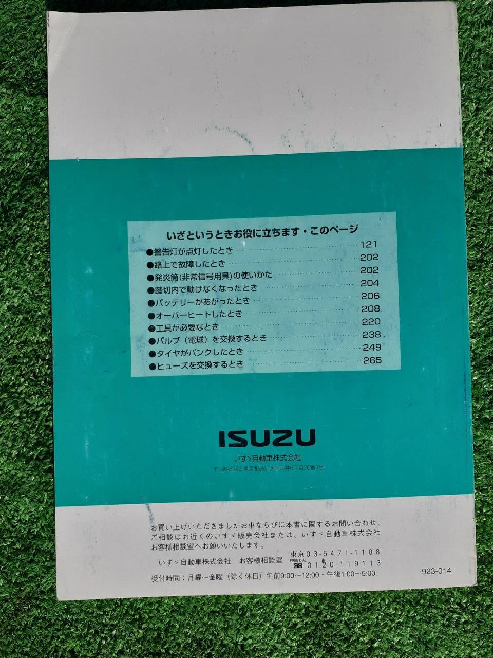 取扱説明書　いすゞ　エルフ　 (中古)
