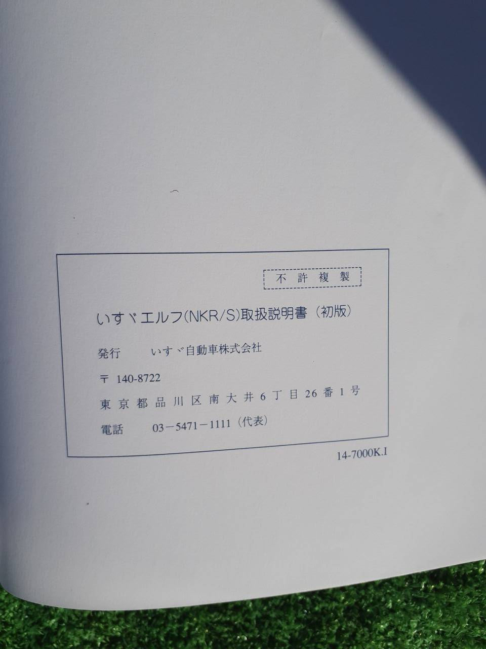 取扱説明書　いすゞ　エルフ　 (中古)