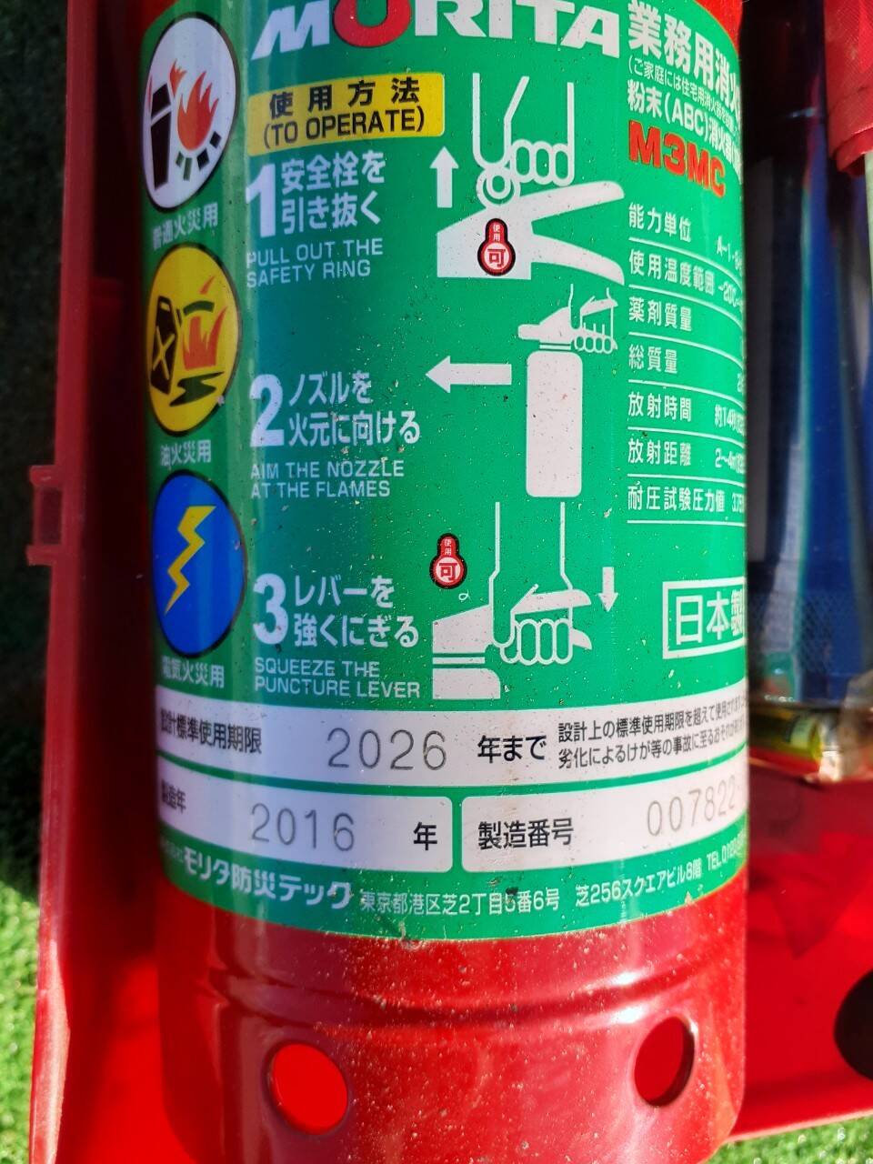 消火器　LEDライト、カバー付き　MORITA(中古)