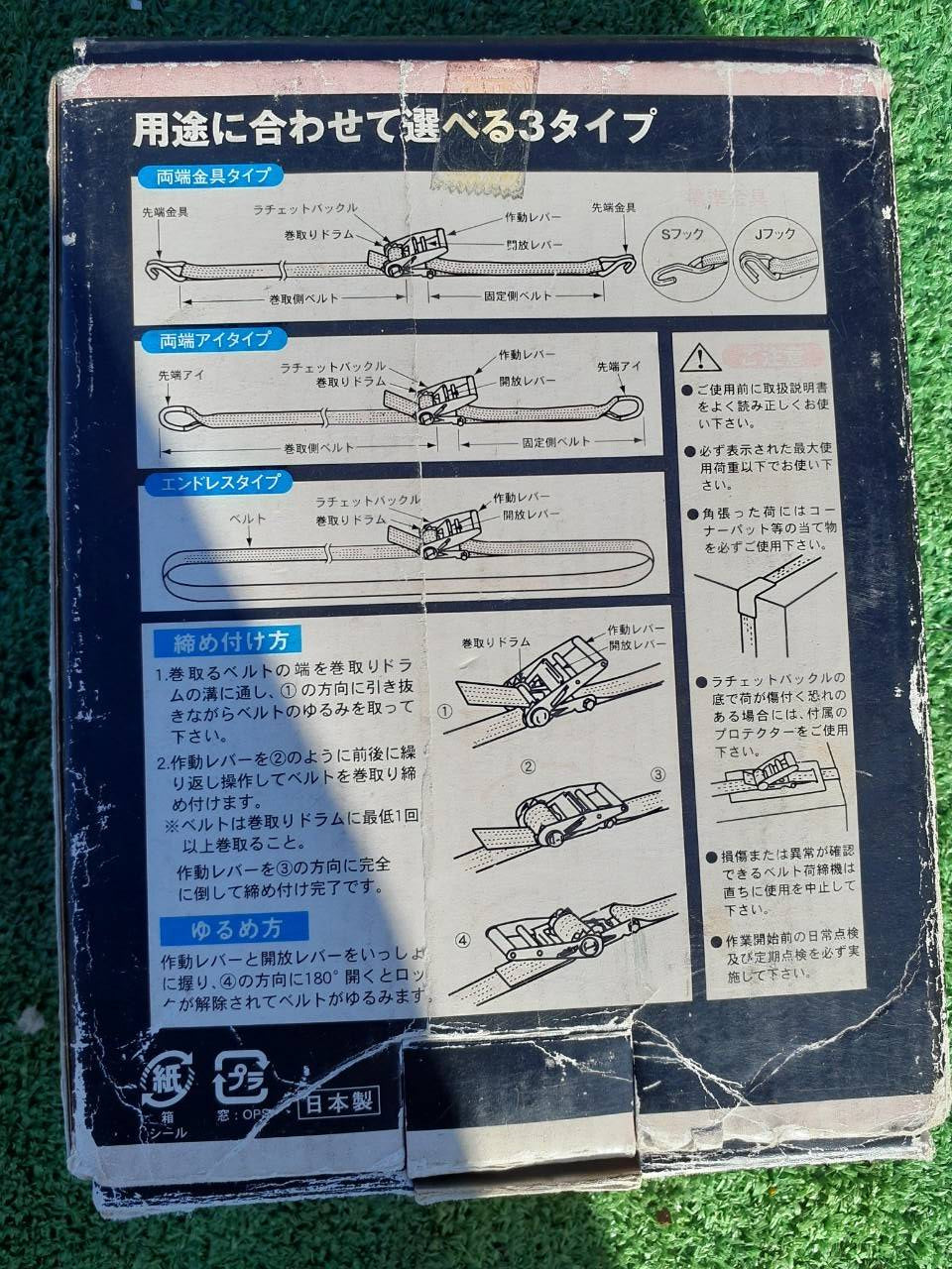 ベルト　荷締機　Ｓフック　品番　GV25-150（中古）