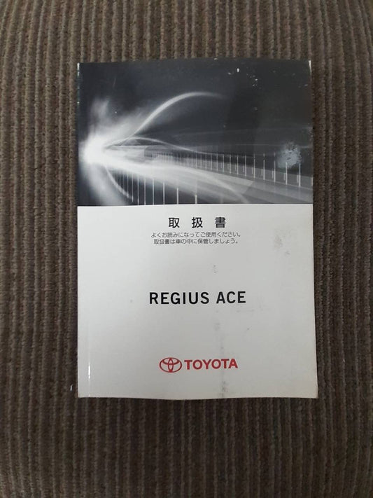取扱説明書　トヨタ　レジアスエース　 (中古)