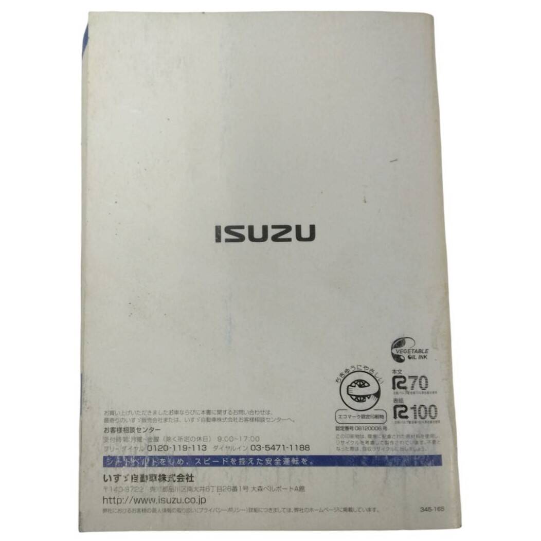 マニュアル　取扱説明書 　いすゞ　フォワード (中古)