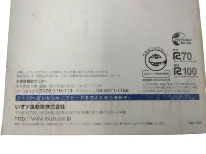 マニュアル　取扱説明書 　いすゞ　フォワード (中古)