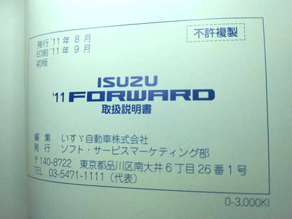 マニュアル　取扱説明書 　いすゞ　フォワード (中古)