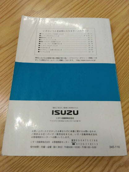取扱説明書  いすゞ　フォワード (中古)