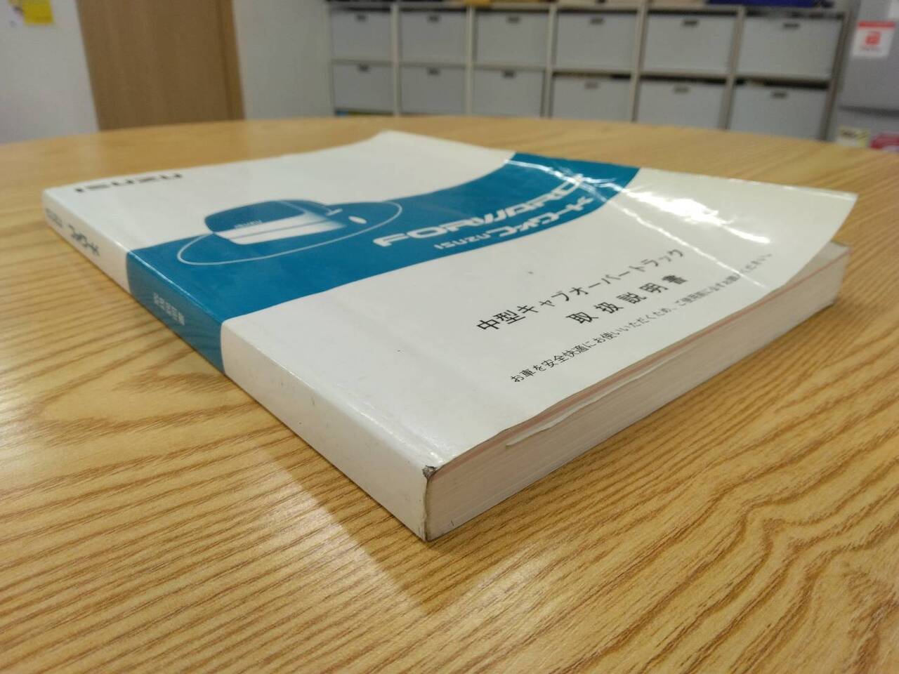 取扱説明書  いすゞ　フォワード (中古)