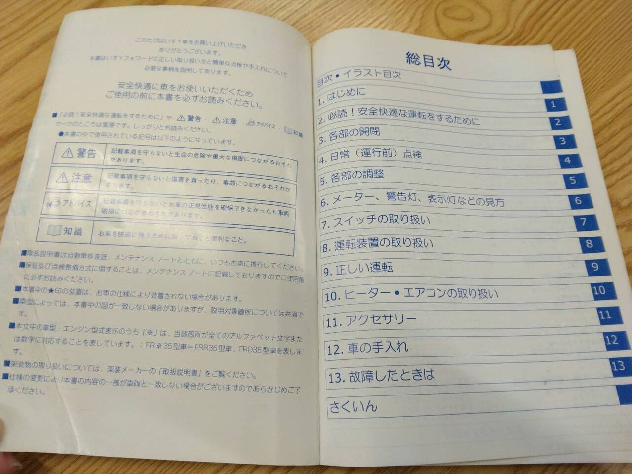 取扱説明書  いすゞ　フォワード (中古)