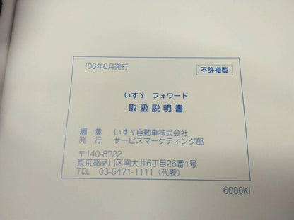 取扱説明書  いすゞ　フォワード (中古)