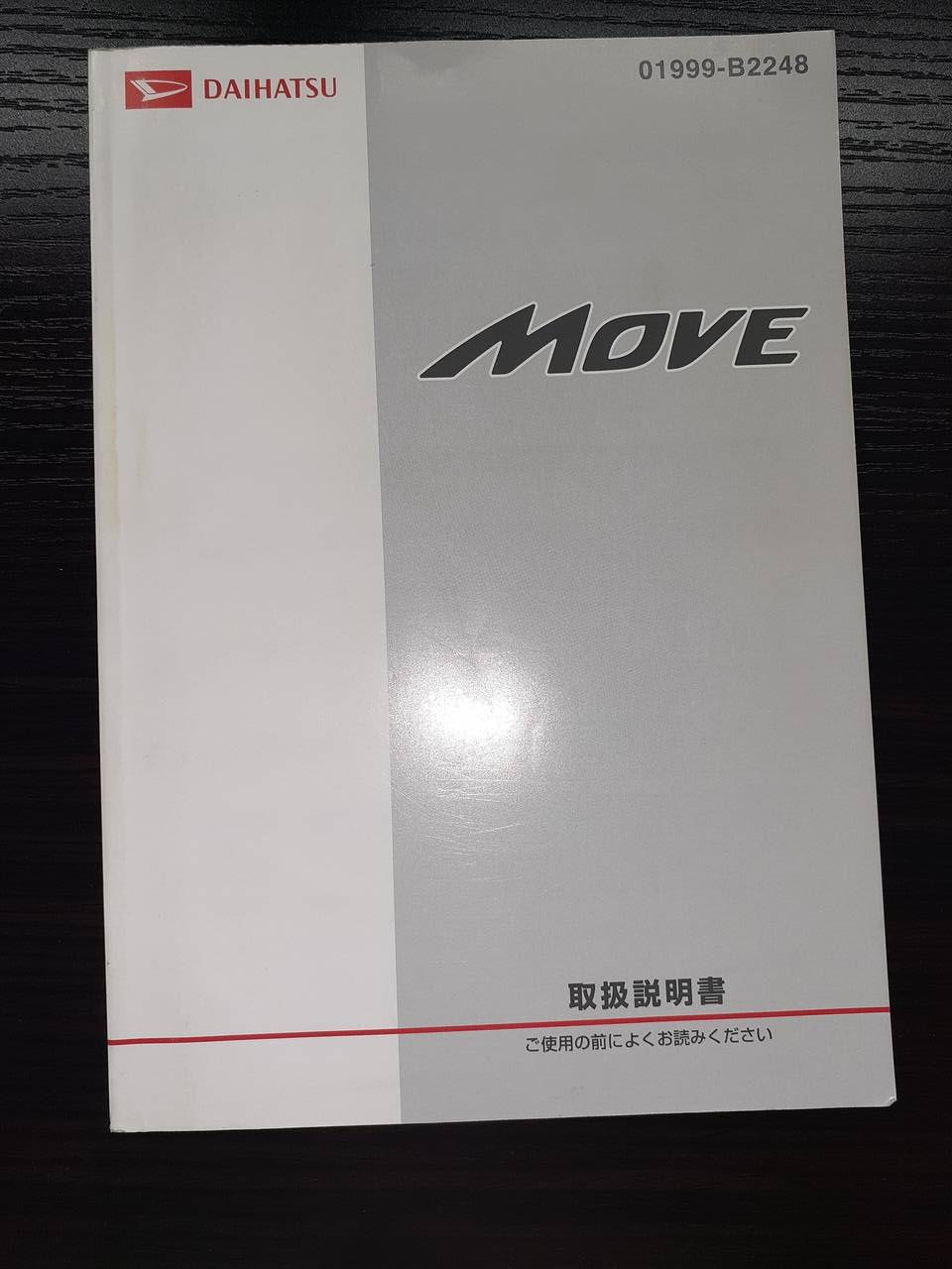 取扱説明書　 ダイハツ　ムーブ (中古)