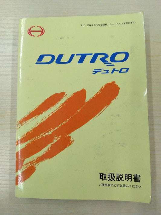 取扱説明書 　日野   デュトロ (中古)