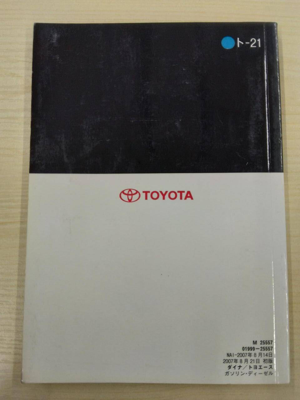 取扱説明書 　トヨタ　トヨエース (中古)
