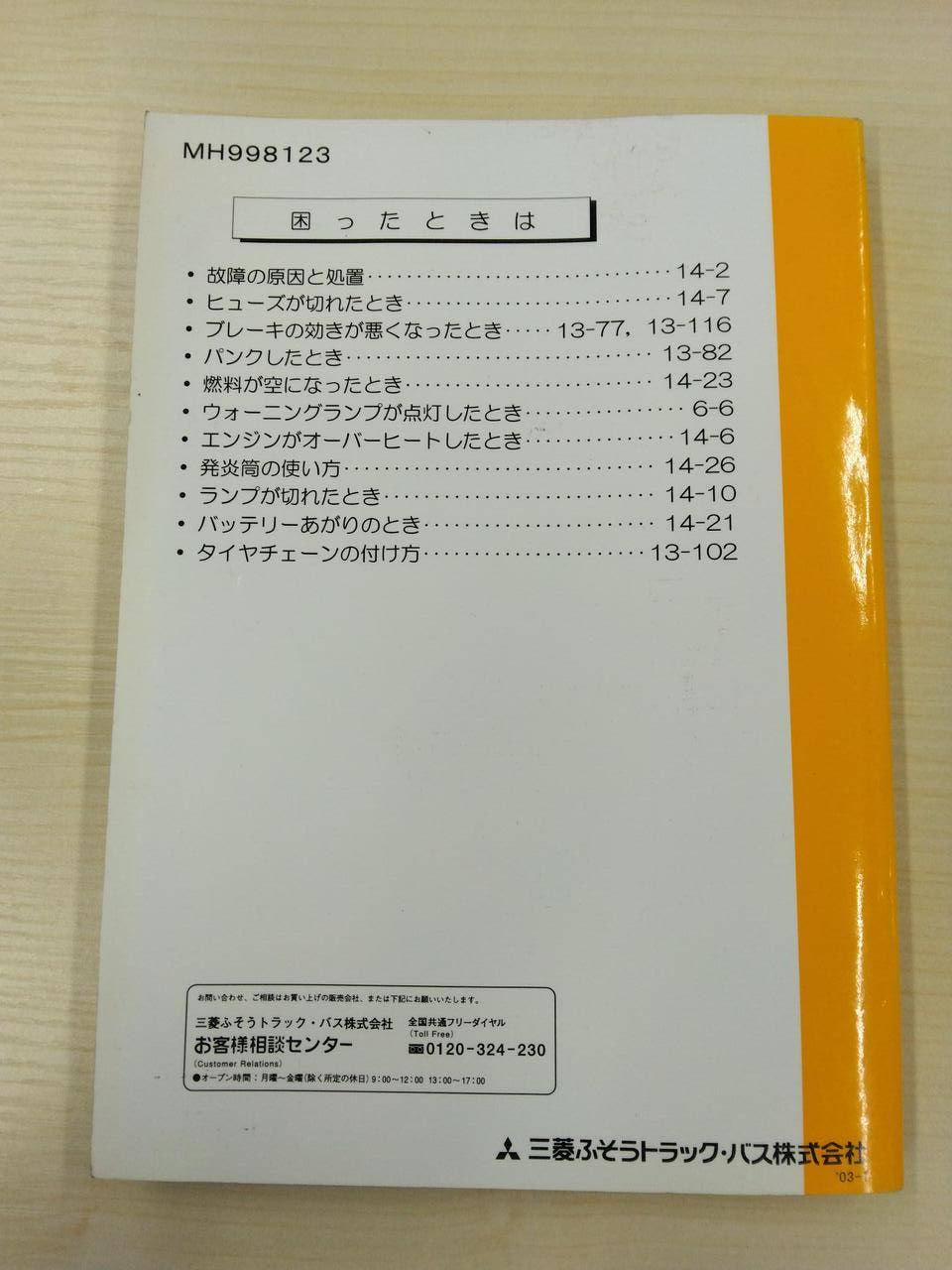 取扱説明書 　三菱ふそう　キャンター (中古)