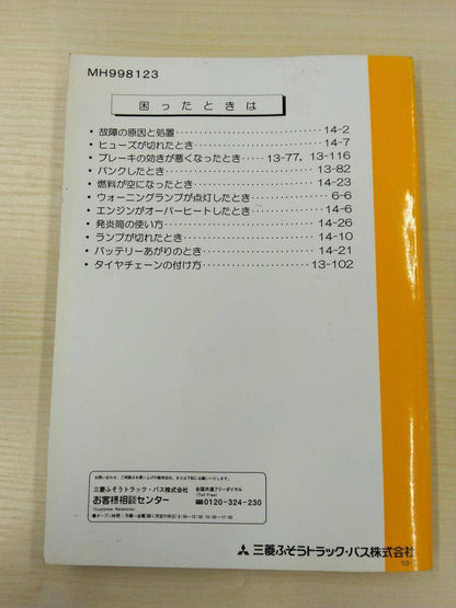取扱説明書 　三菱ふそう　キャンター (中古)
