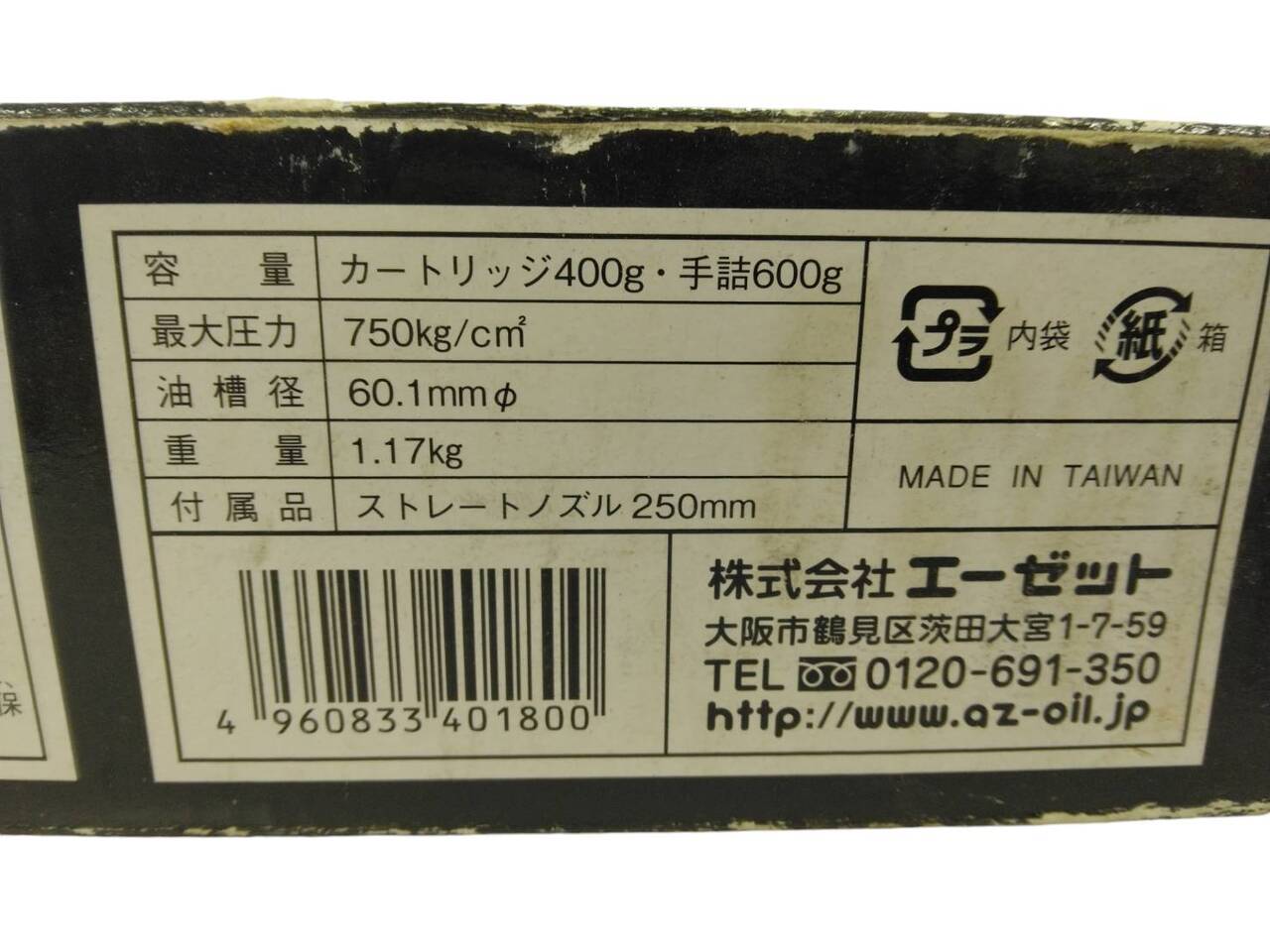 グリースガン 2ウェイ400 G401 エーゼット（中古）
