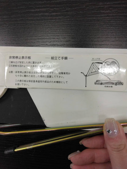 三角版　ケース　あり（中古）
