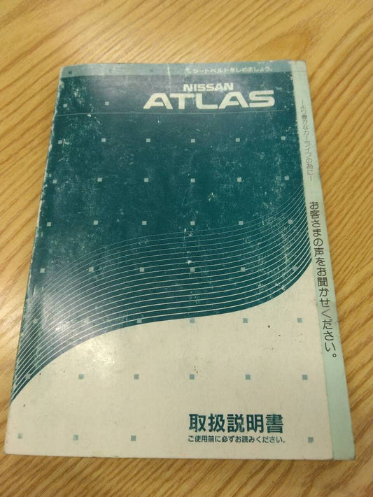 取扱説明書 　ニッサン　アトラス　 (中古)