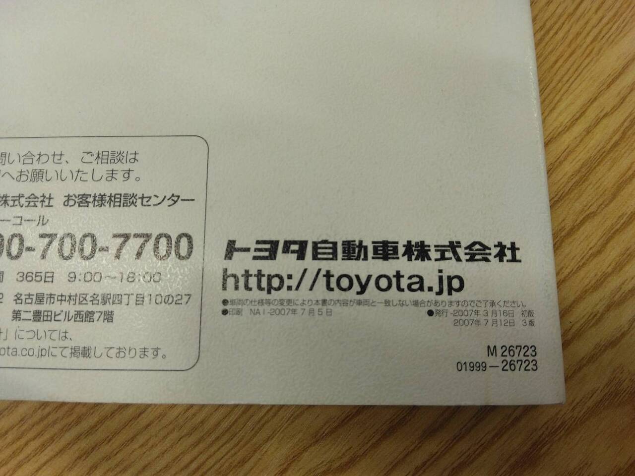 取扱説明書 　トヨタ　ハイエース (中古)