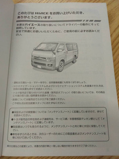 取扱説明書 　トヨタ　ハイエース (中古)